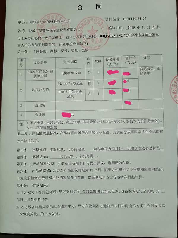 我司成功合作江蘇句容瑞辰環(huán)保材料有限公司立磨布袋除塵器，排放濃度新標(biāo)準(zhǔn)10mgm3以下。該公司靠近鹽城，通過各方面溝通聯(lián)系對我司技術(shù)、服務(wù)非常認(rèn)可，成功合作！.jpg